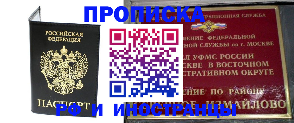 прописка ребенка в Симе